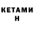 КЕТАМИН VHQ D1azBB